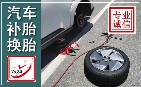 肇东汽车换轮胎,附近上门换轮胎电话
